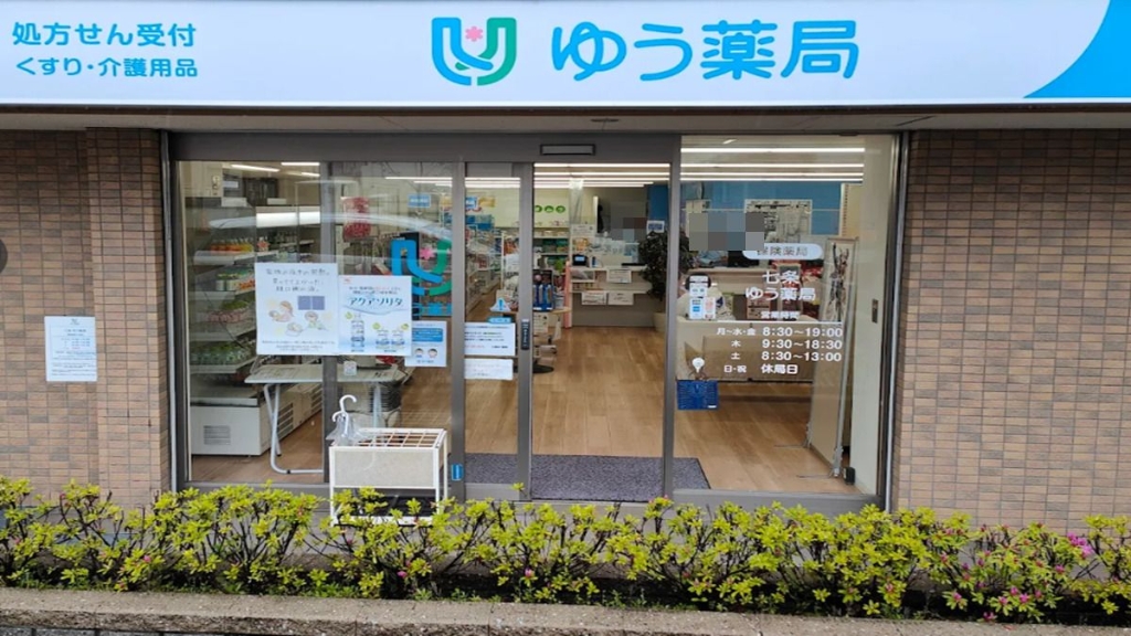 ドラックストア　七条ゆう薬局（ドラッグストア）まで104m