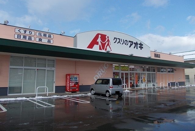 ドラックストア　クスリのアオキ（ドラッグストア）まで900m