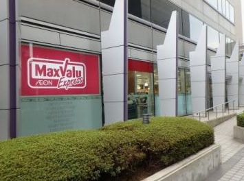 スーパー　Maxvalu Express(マックスバリュエクスプレス)（スーパー）まで650m