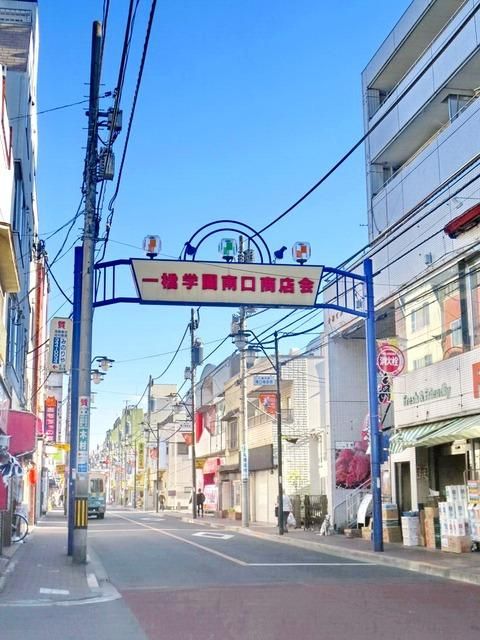 その他　一橋学園駅の周辺施設（その他）まで240m