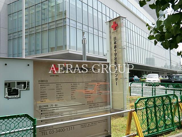 病院　日本赤十字社医療センター（病院）まで1409m