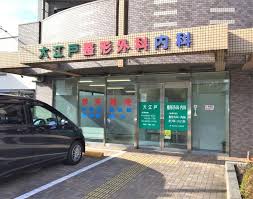 病院　大江戸整形外科内科（病院）まで565m