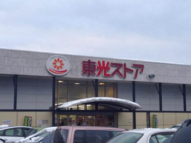 その他　東光ストア行啓通店（その他）まで229m