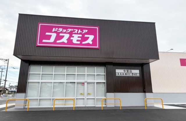 ドラックストア　ドラッグストアコスモス今里店（ドラッグストア）まで350m
