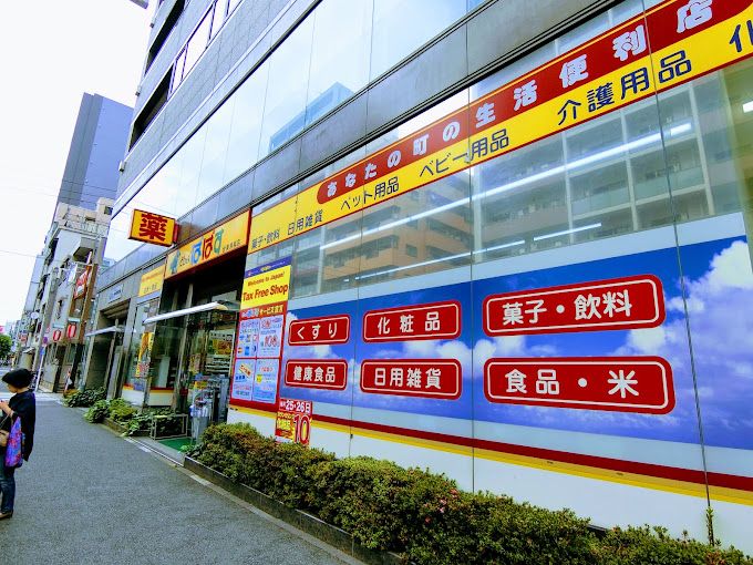 ドラックストア　どらっぐぱぱす 台東鳥越店（ドラッグストア）まで92m