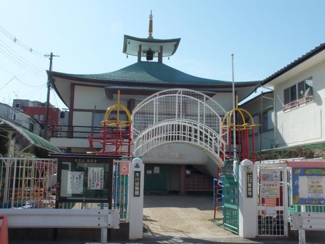 幼稚園・保育園　木川幼稚園（幼稚園・保育園）まで493m