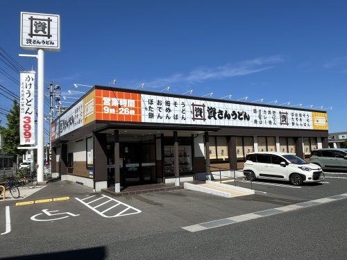 飲食店　資さんうどん　山口湯田店（飲食店）まで314m