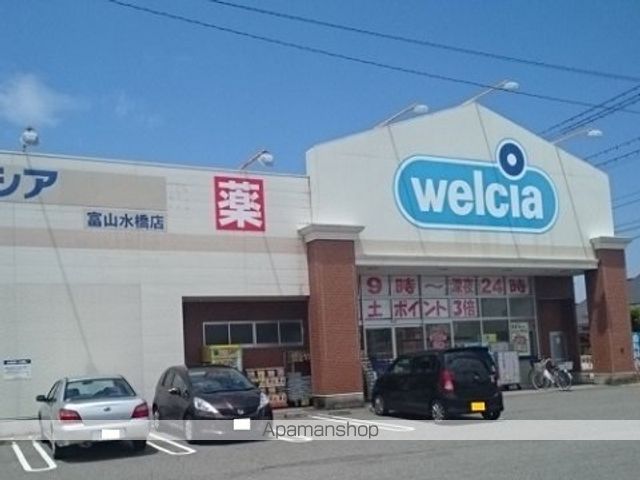 ドラックストア　ウエルシア富山水橋店（ドラッグストア）まで600m
