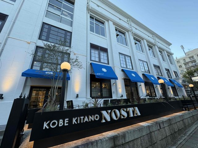 飲食店　神戸北野ノスタ（飲食店）まで127m