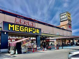 スーパー　MEGAドン・キホーテUNY近江八幡店（スーパー）まで647m