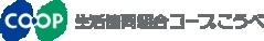 スーパー　コープ丸山（スーパー）まで677m