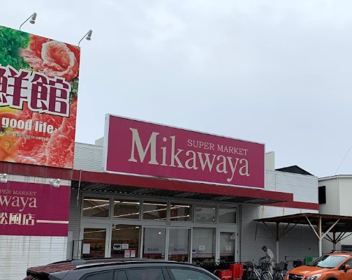 スーパー　SUPER MARKET Mikawaya(スーパーマーケッ（スーパー）まで415m