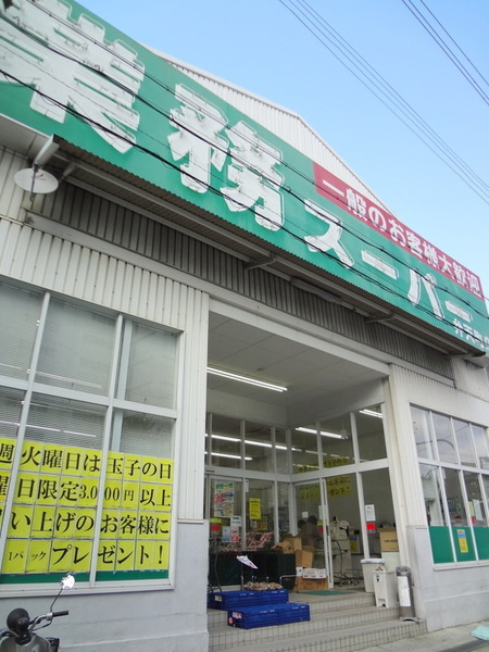 スーパー　業務スーパー弁天町店（スーパー）まで614m