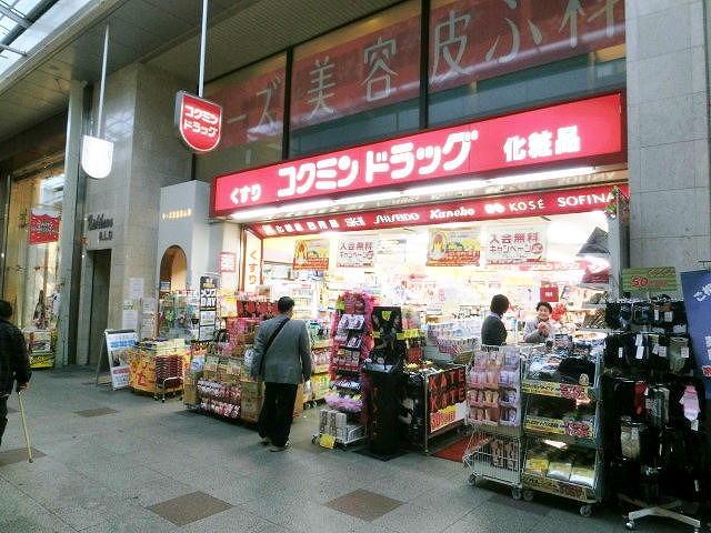 ドラックストア　コクミンドラッグ小倉中央店（ドラッグストア）まで780m