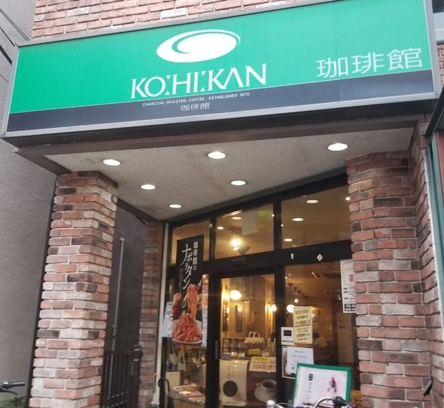 飲食店　珈琲館砂町銀座店（飲食店）まで215m