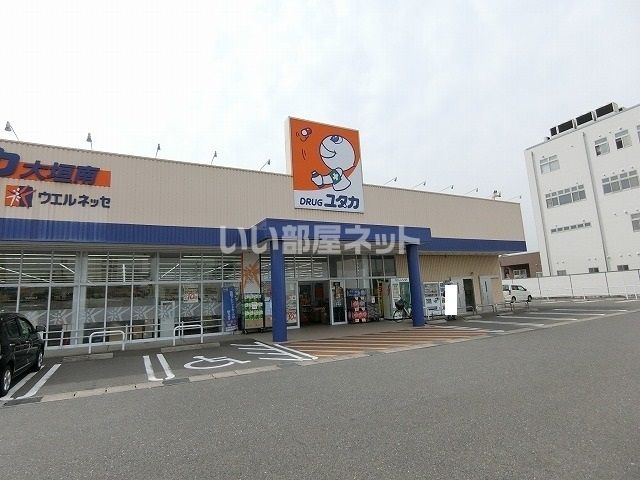 ドラックストア　ドラッグユタカ 大垣南店（ドラッグストア）まで945m