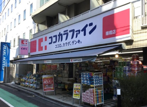 ドラックストア　ココカラファイン曙橋店（ドラッグストア）まで283m