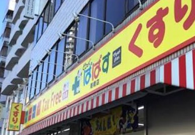 ドラックストア　どらっぐぱぱす曙橋店（ドラッグストア）まで540m