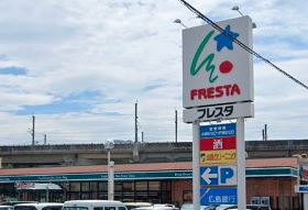 スーパー　フレスタ三原店（スーパー）まで1238m