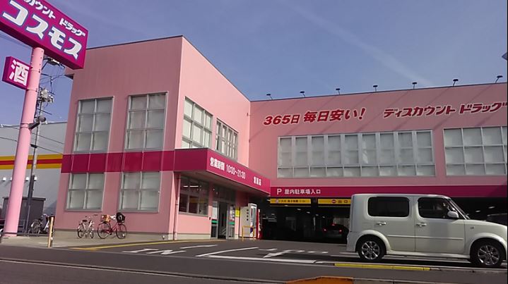 ドラックストア　ディスカウントドラッグコスモス宮浦店（ドラッグストア）まで225m