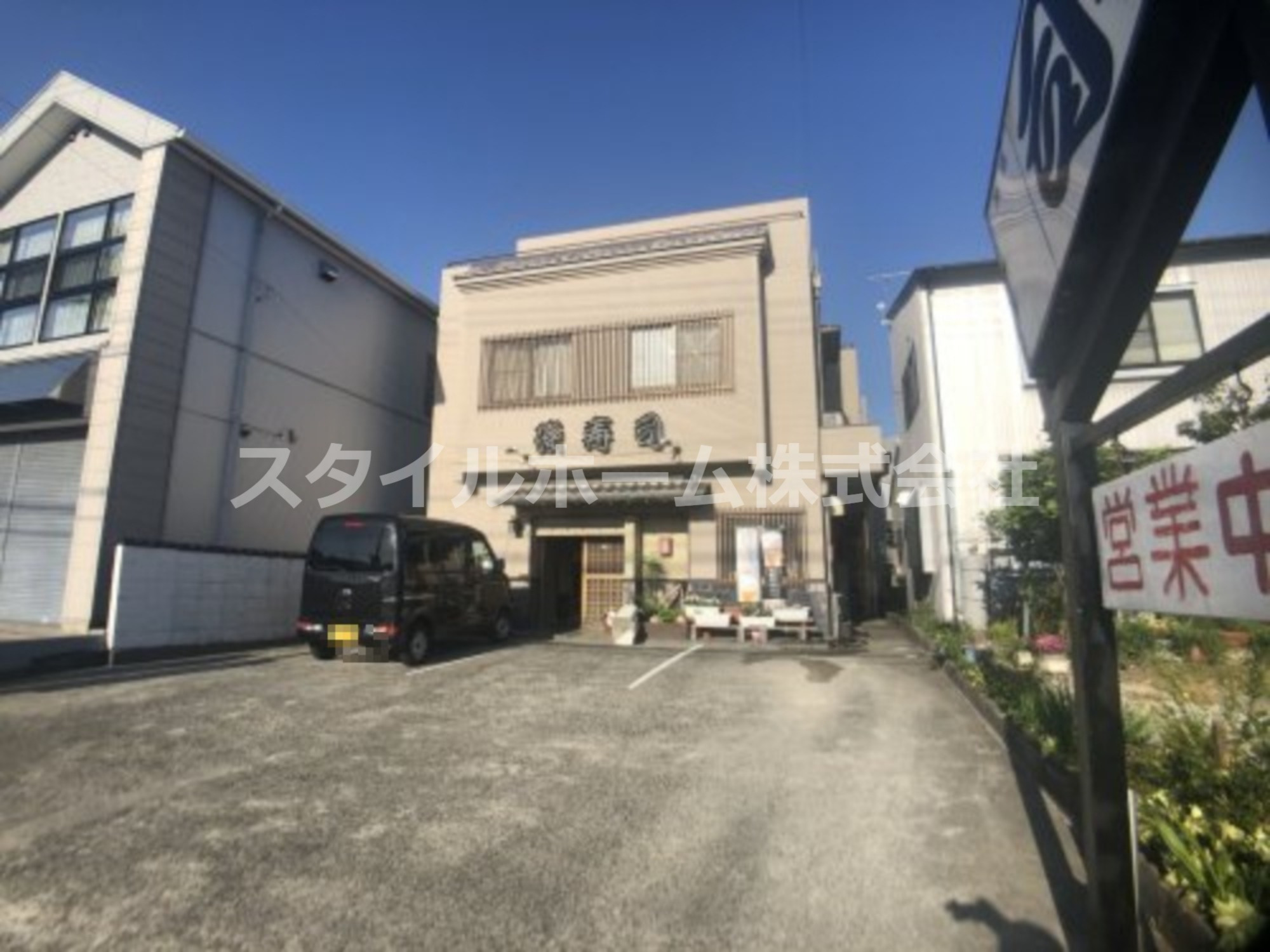 飲食店　磯寿司（飲食店）まで536m
