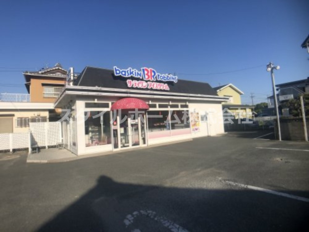 飲食店　サーティワンアイスクリーム 豊橋牛川店（飲食店）まで464m
