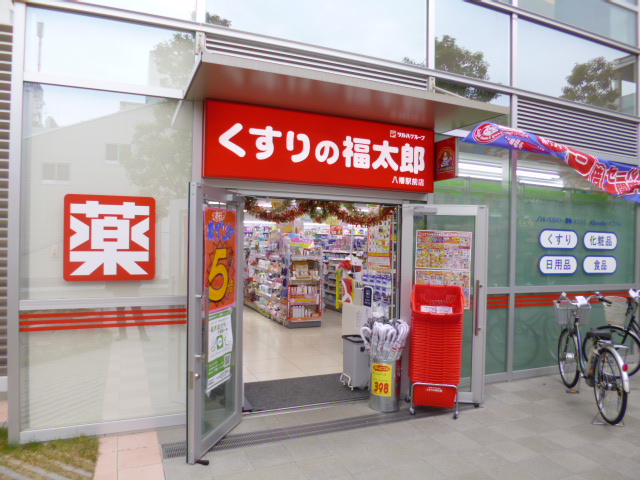 ドラックストア　くすりの福太郎　京成八幡店（ドラッグストア）まで220m