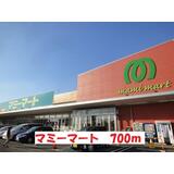 スーパー　マミーマート光ヶ丘店（スーパー）まで700m