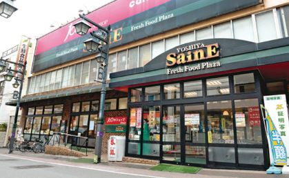 スーパー　よしや仲宿店（スーパー）まで567m