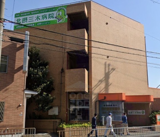 病院　北摂三木病院（病院）まで599m