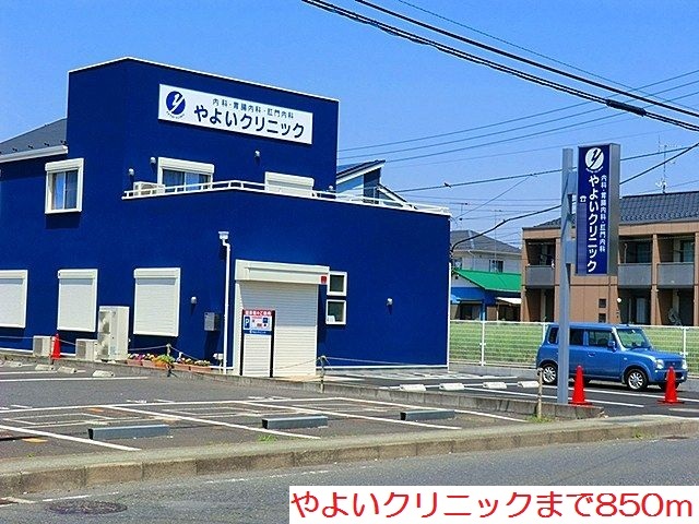 病院　やよいクリニック（病院）まで850m
