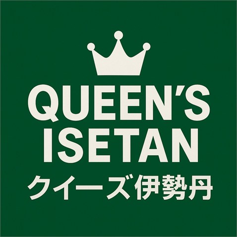 スーパー　クイーンズ伊勢丹新高円寺店（スーパー）まで445m