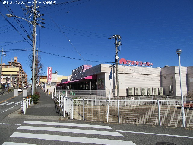 スーパー　アオキスーパー刈谷店（スーパー）まで866m