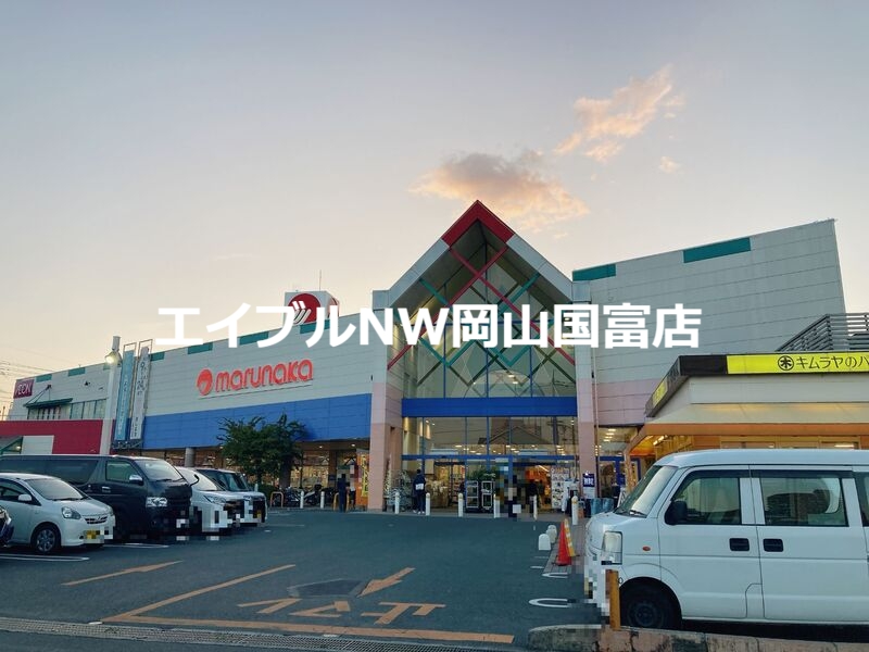 スーパー　山陽マルナカ高屋店（スーパー）まで894m