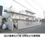 幼稚園・保育園　元町みどり保育園（幼稚園・保育園）まで350m