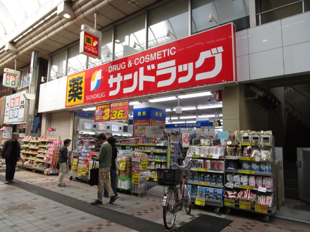 ドラックストア　サンドラッグ武蔵小山店（ドラッグストア）まで467m