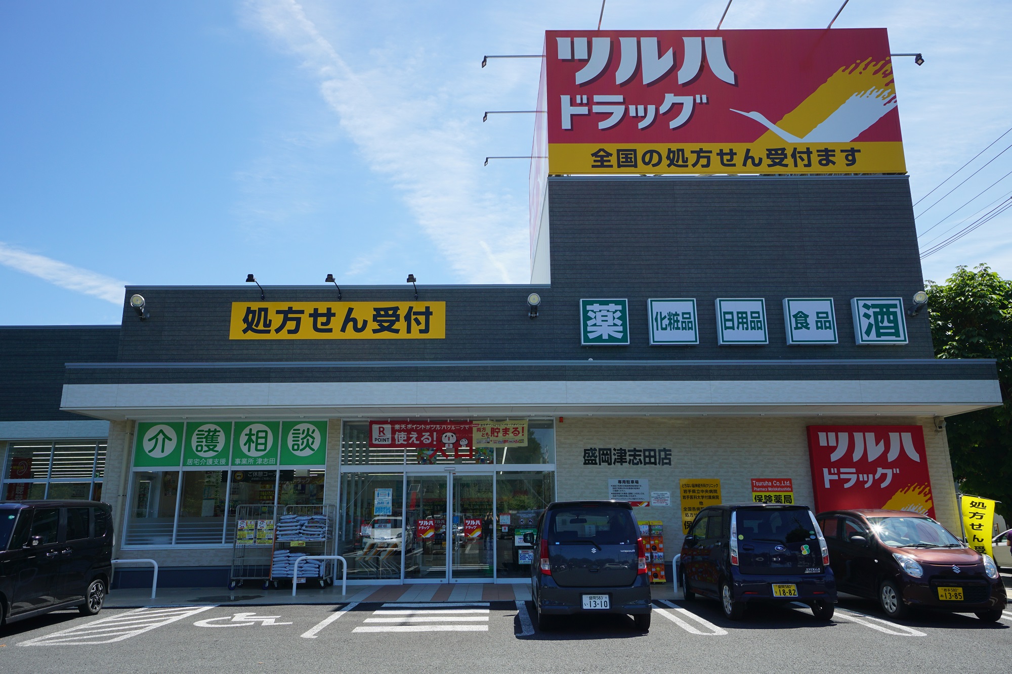 津志田ホームIの周辺写真