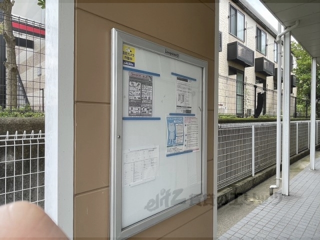 その他共有部分　掲示板