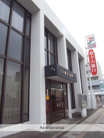 銀行　（株）十六銀行／六番町支店（銀行）まで255m
