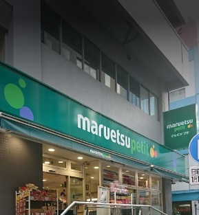 スーパー　マルエツプチ神田神保町二丁目店（スーパー）まで372m