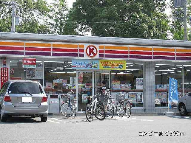 コンビニ　サークルＫ（コンビニ）まで391m
