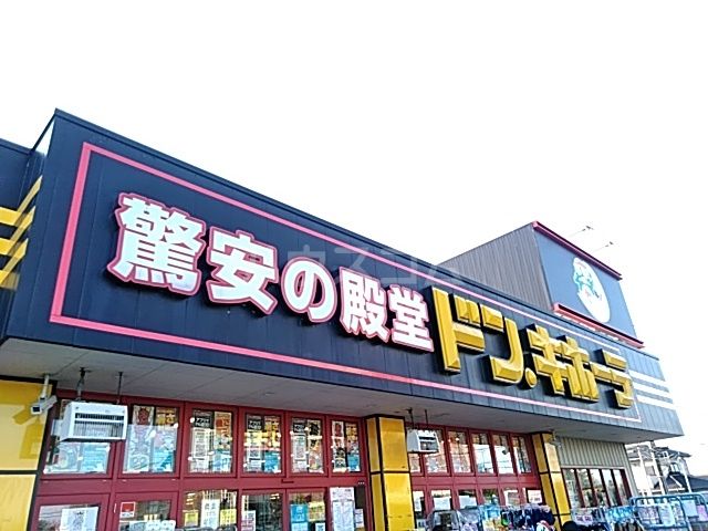 ショッピングセンター　ドン・キホーテ（ショッピングセンター）まで5209m