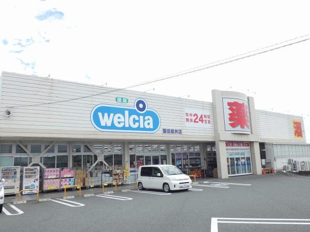 ドラックストア　ウエルシア磐田岩井店（ドラッグストア）まで419m