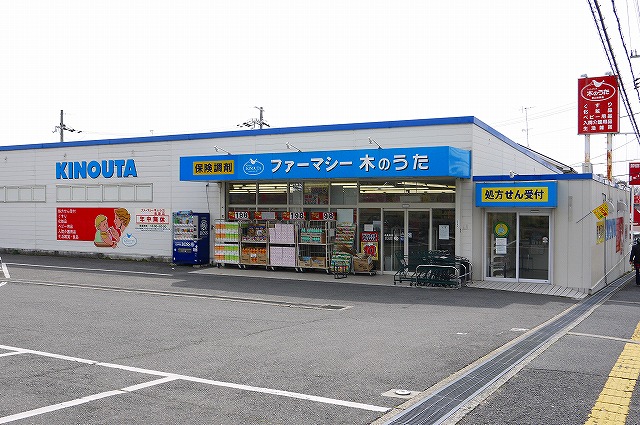 ドラックストア　ファーマシー木のうた　泉原店（ドラッグストア）まで506m