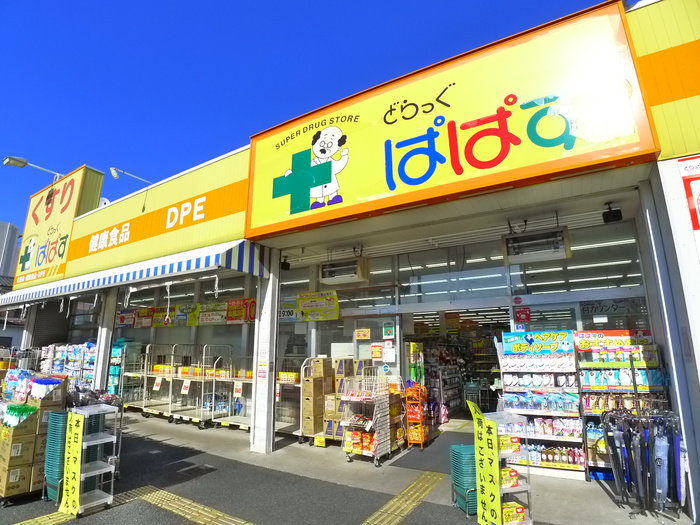 ドラックストア　どらっぐぱぱす　柴又3丁目店（ドラッグストア）まで446m