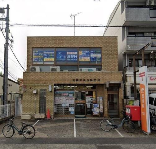 郵便局　相模原南台郵便局（郵便局）まで548m