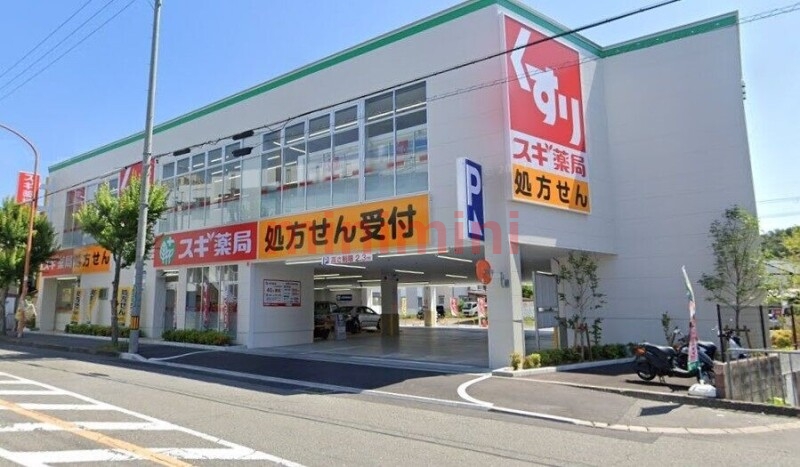 ドラックストア　スギ薬局高槻真上店（ドラッグストア）まで290m
