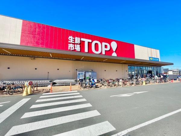スーパー　生鮮市場TOP中和倉店（スーパー）まで1318m