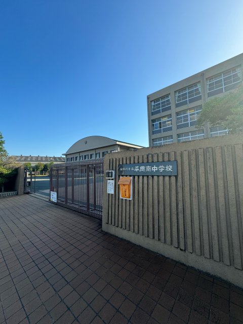 中学校　加古川市立平岡南中学校（中学校）まで1076m