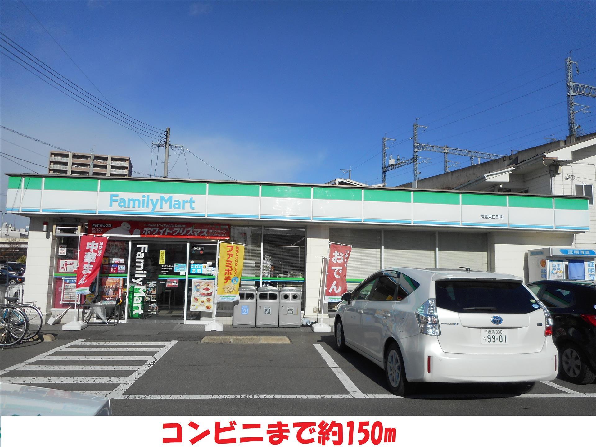 コンビニ　ファミリーマート（コンビニ）まで170m